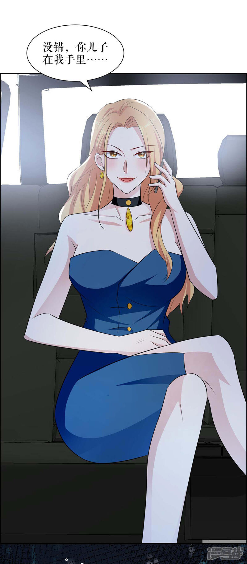 《天才酷宝》第142话 顾美失踪 第24页