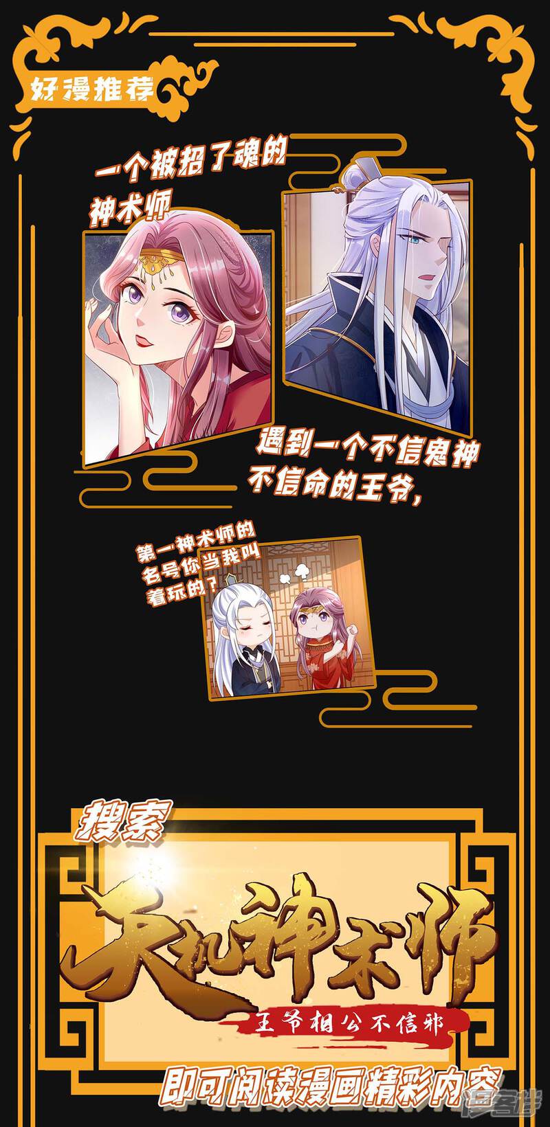《天才酷宝》第142话 顾美失踪 第26页