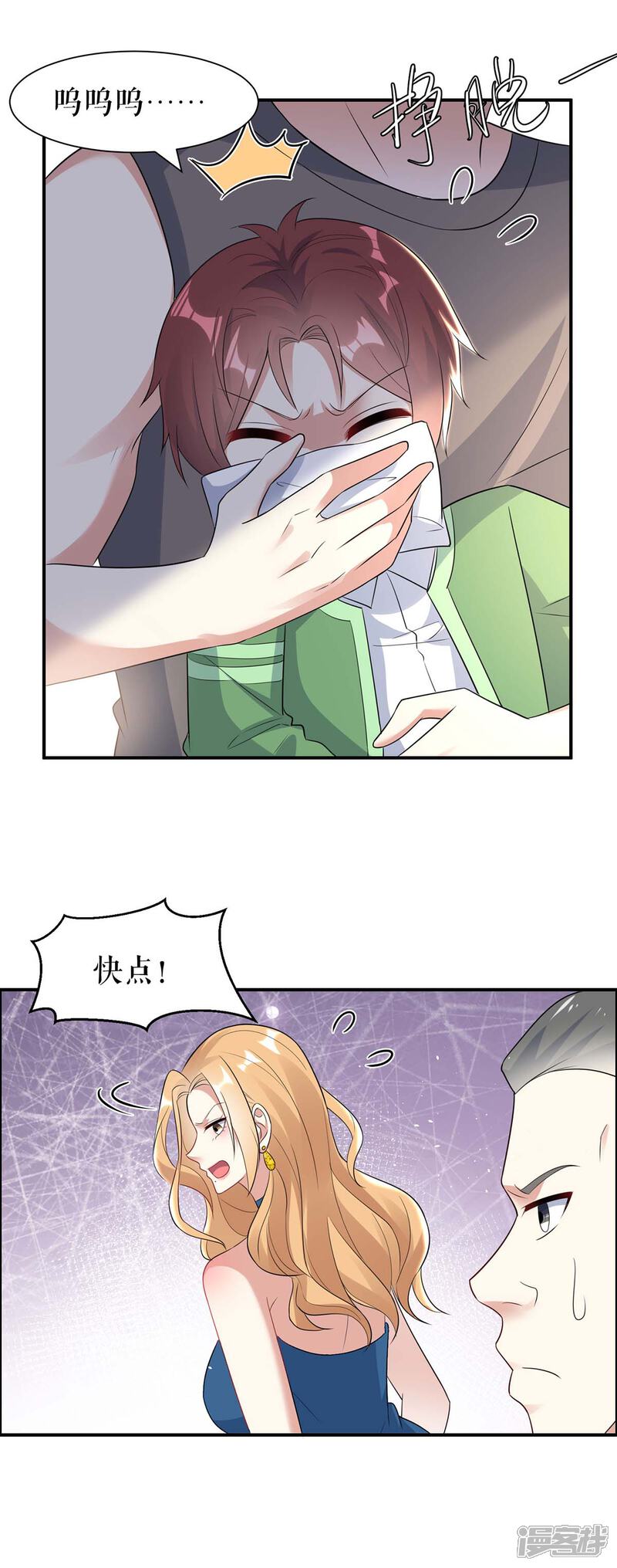 《天才酷宝》第142话 顾美失踪 第2页