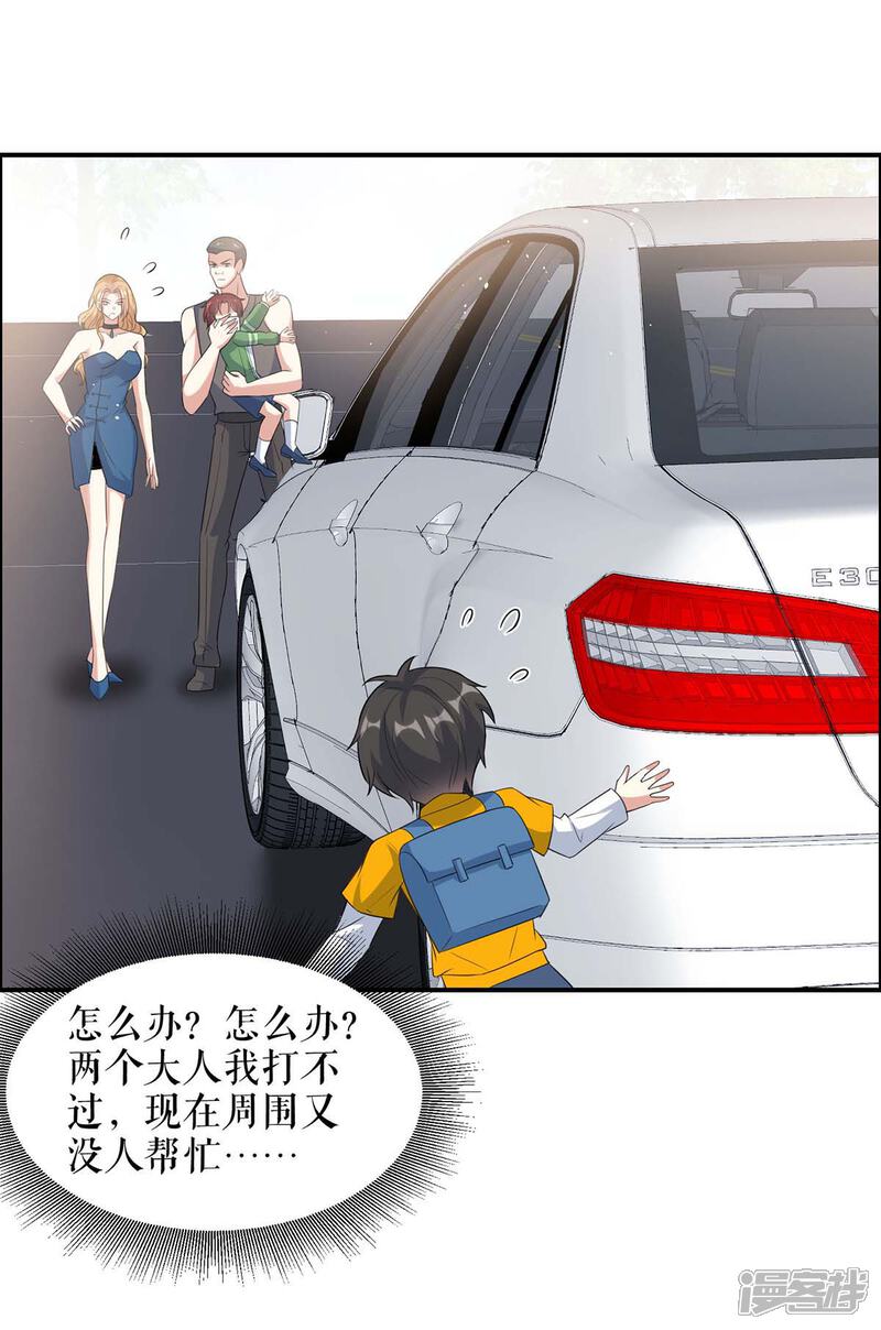 《天才酷宝》第142话 顾美失踪 第4页