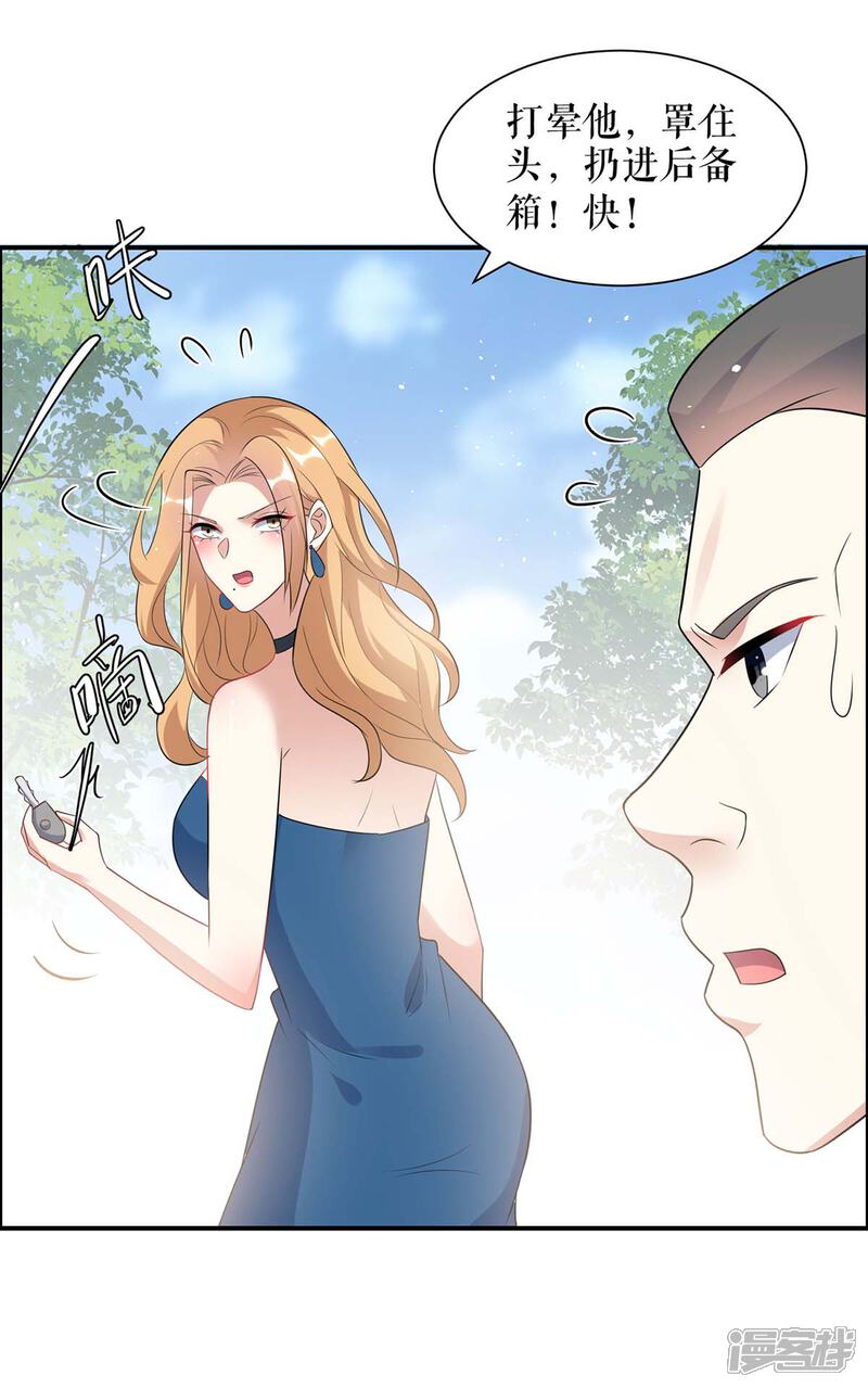 《天才酷宝》第142话 顾美失踪 第5页