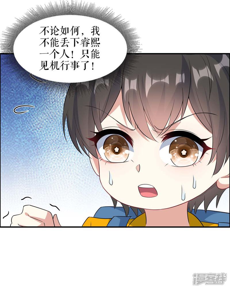 《天才酷宝》第142话 顾美失踪 第7页