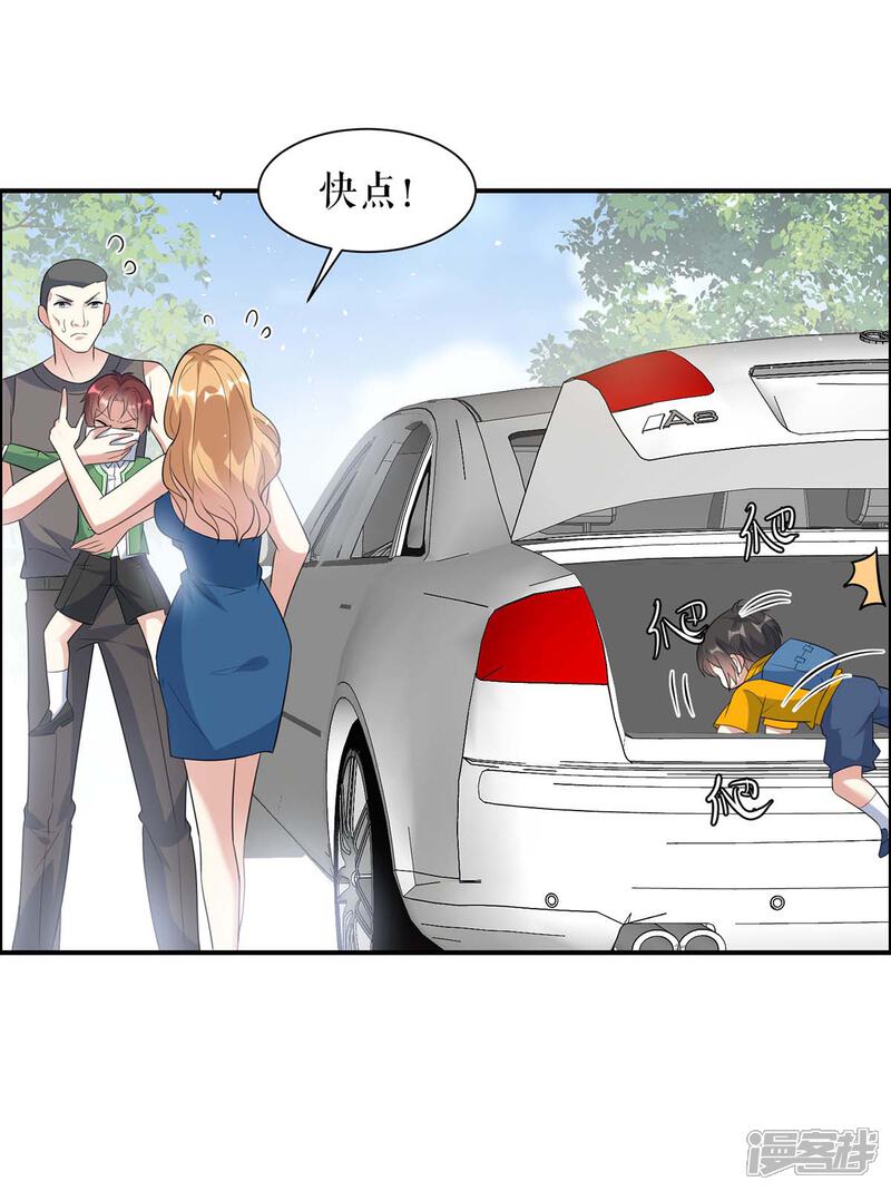 《天才酷宝》第142话 顾美失踪 第8页