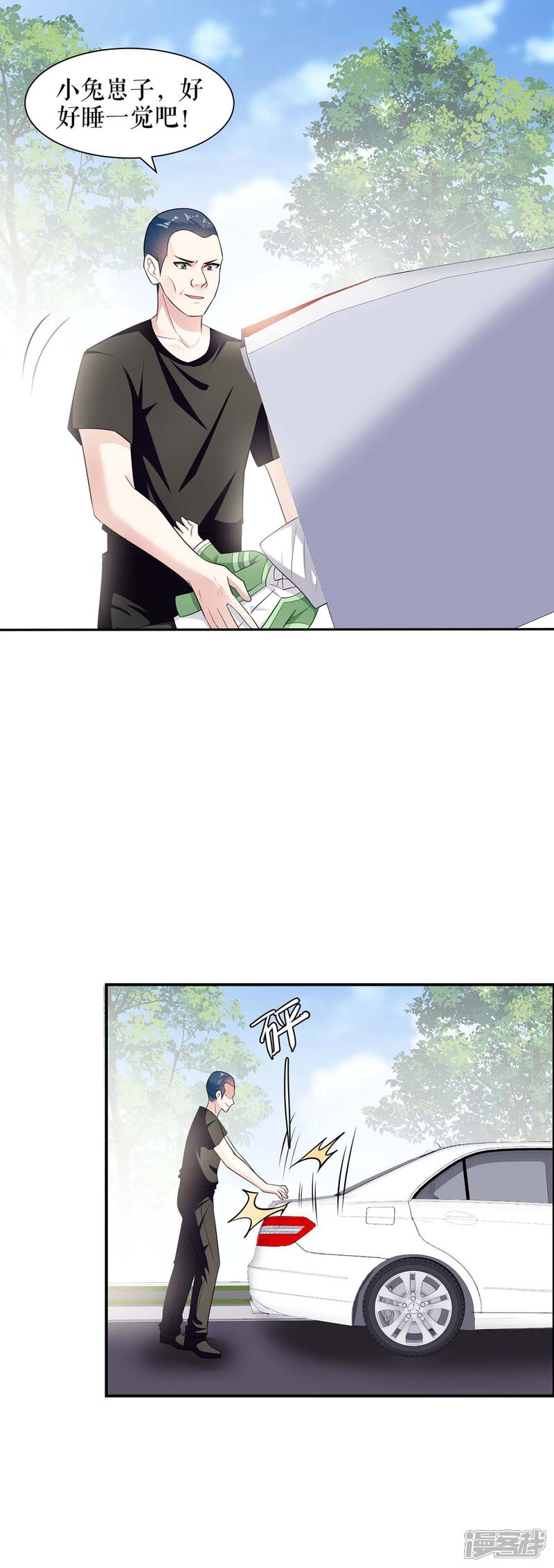 《天才酷宝》第142话 顾美失踪 第9页