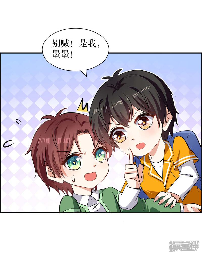 《天才酷宝》第143话 该了结了 第11页