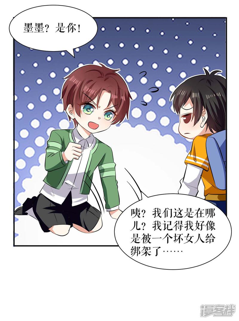 《天才酷宝》第143话 该了结了 第12页
