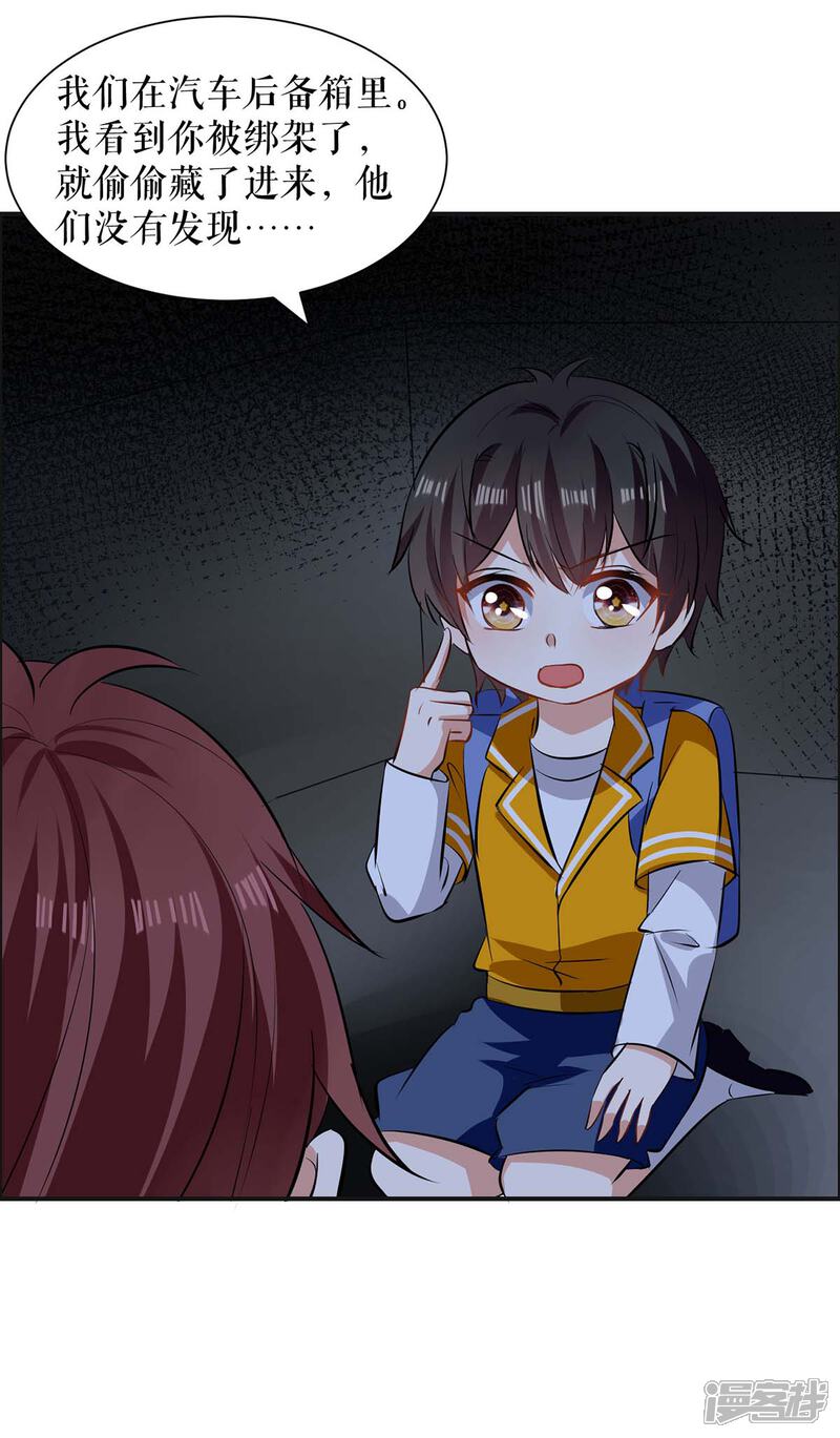 《天才酷宝》第143话 该了结了 第13页