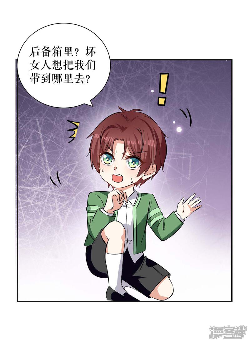 《天才酷宝》第143话 该了结了 第14页