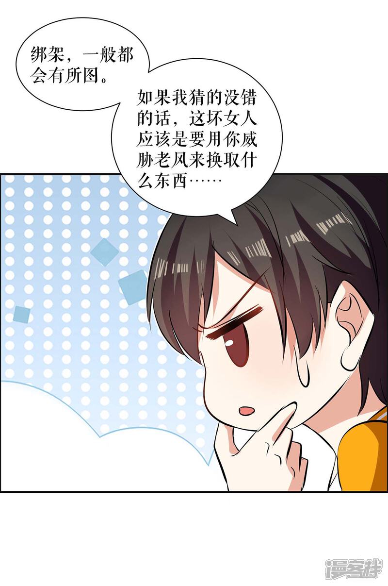 《天才酷宝》第143话 该了结了 第15页