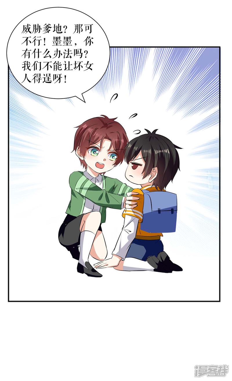 《天才酷宝》第143话 该了结了 第16页
