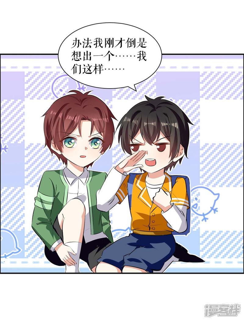 《天才酷宝》第143话 该了结了 第17页