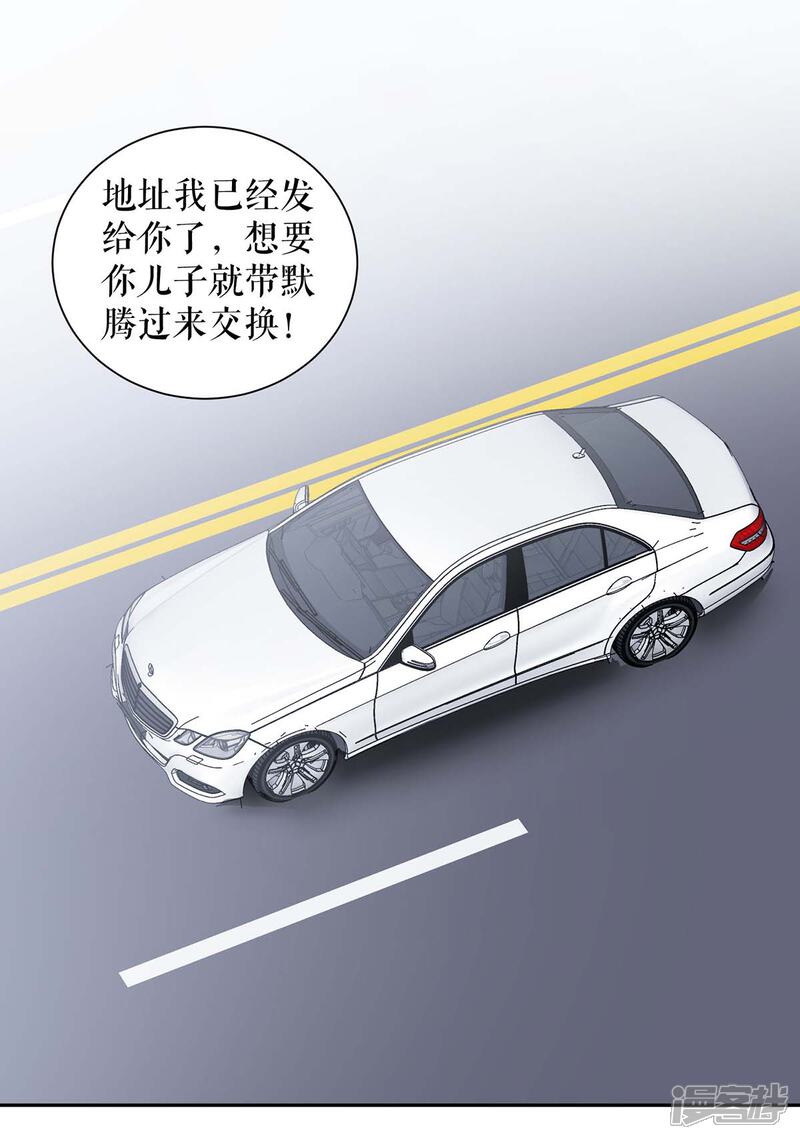 《天才酷宝》第143话 该了结了 第1页
