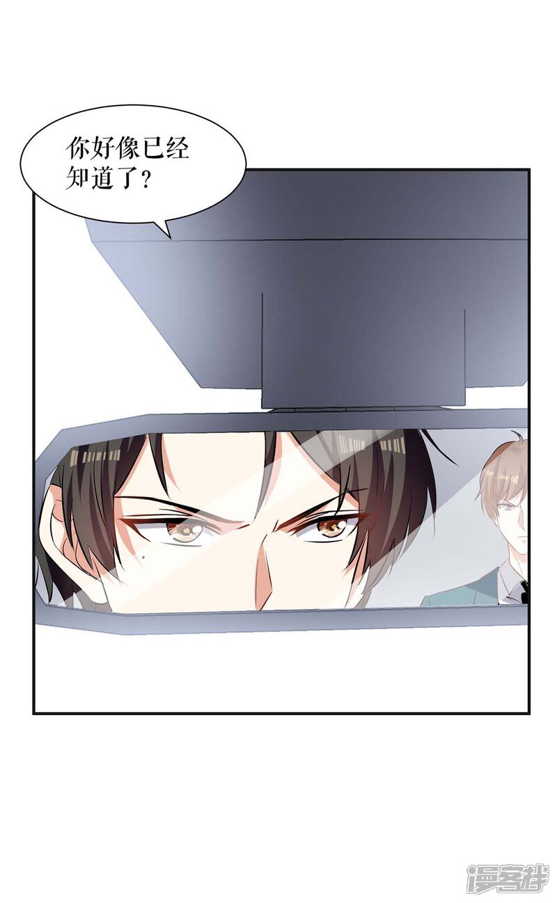 《天才酷宝》第143话 该了结了 第20页