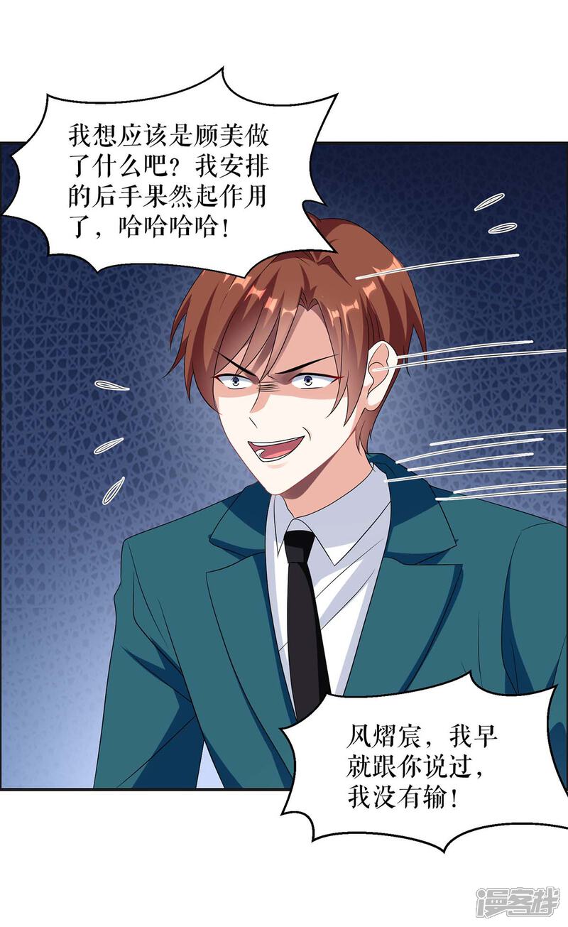 《天才酷宝》第143话 该了结了 第21页