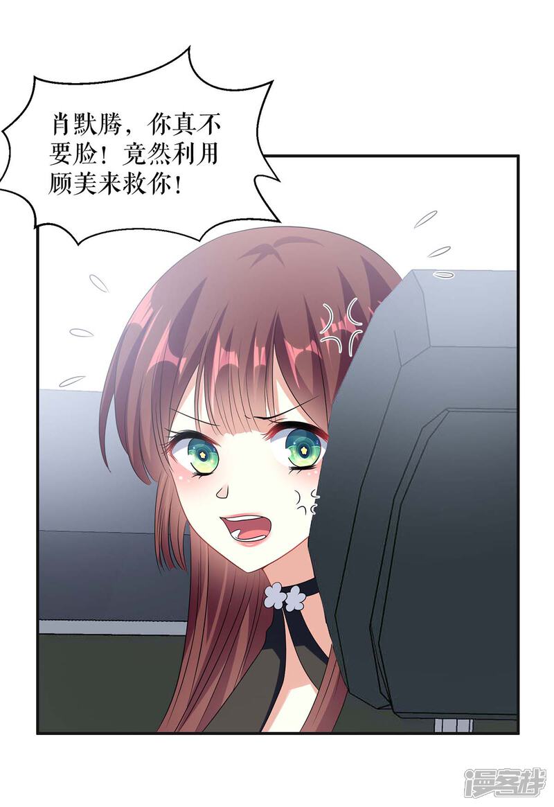 《天才酷宝》第143话 该了结了 第22页