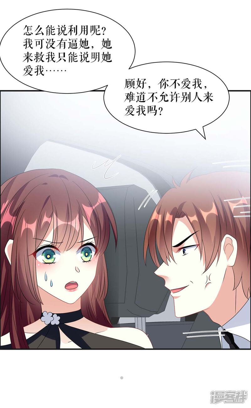 《天才酷宝》第143话 该了结了 第23页
