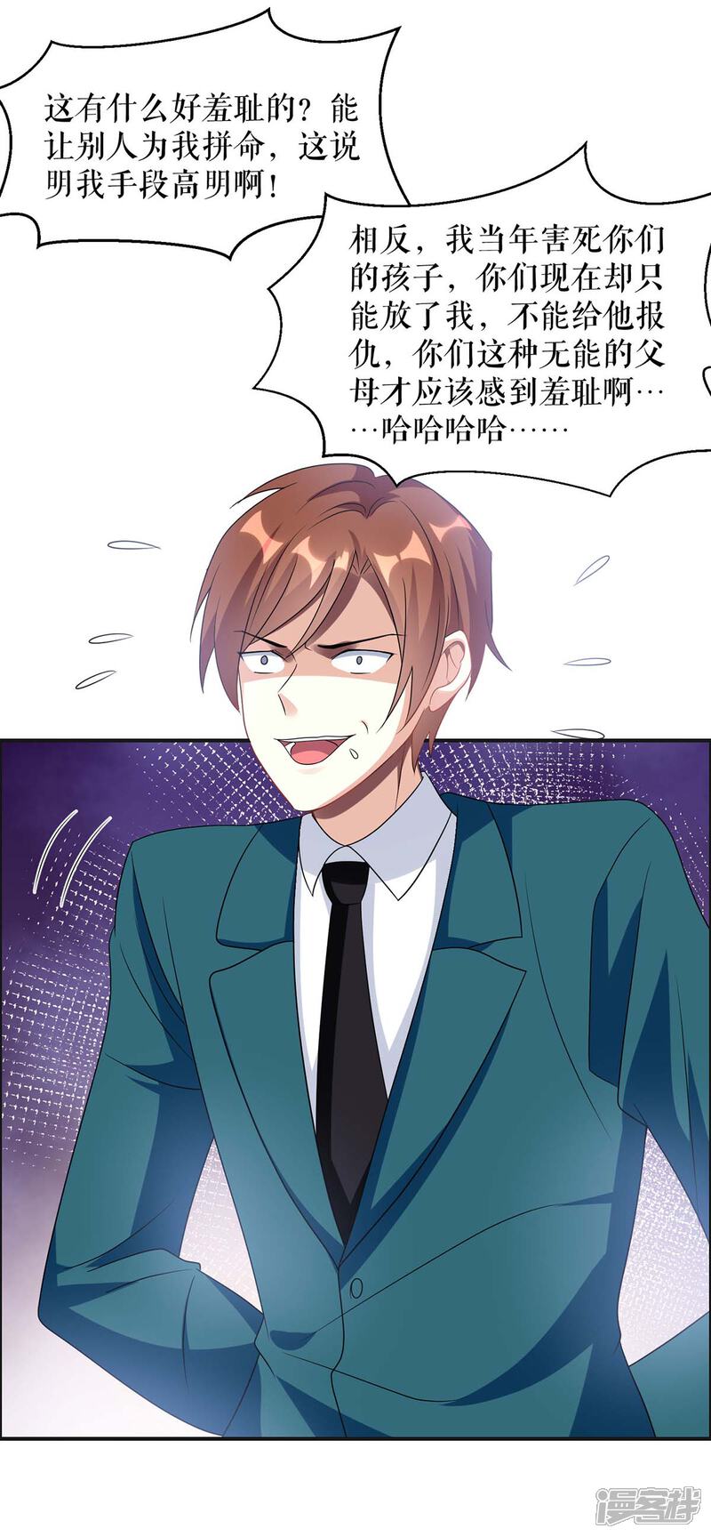 《天才酷宝》第143话 该了结了 第25页