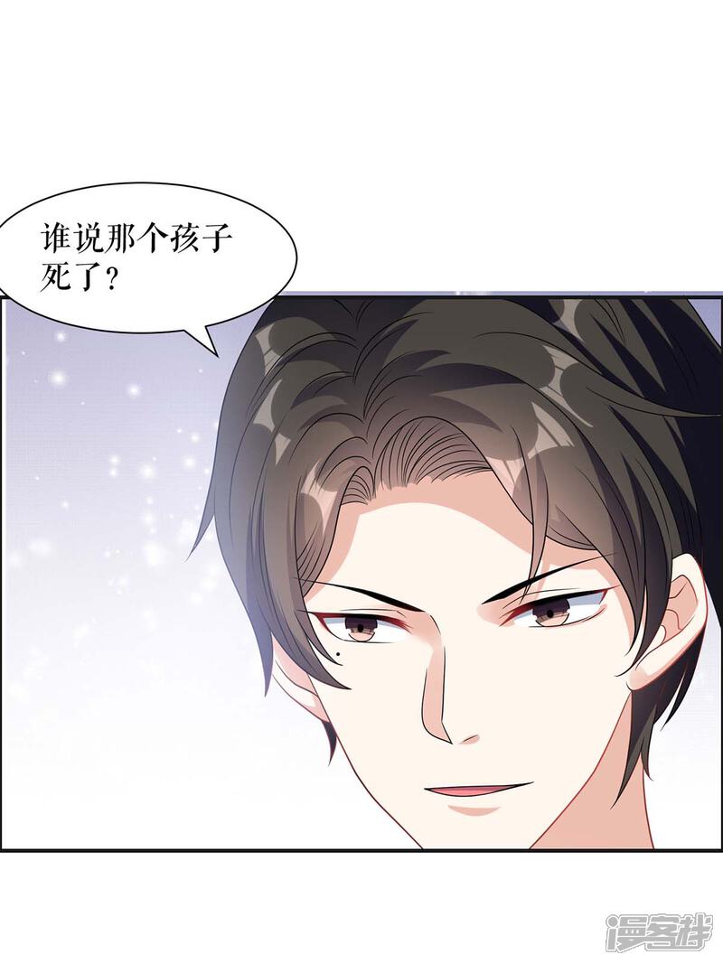 《天才酷宝》第143话 该了结了 第26页