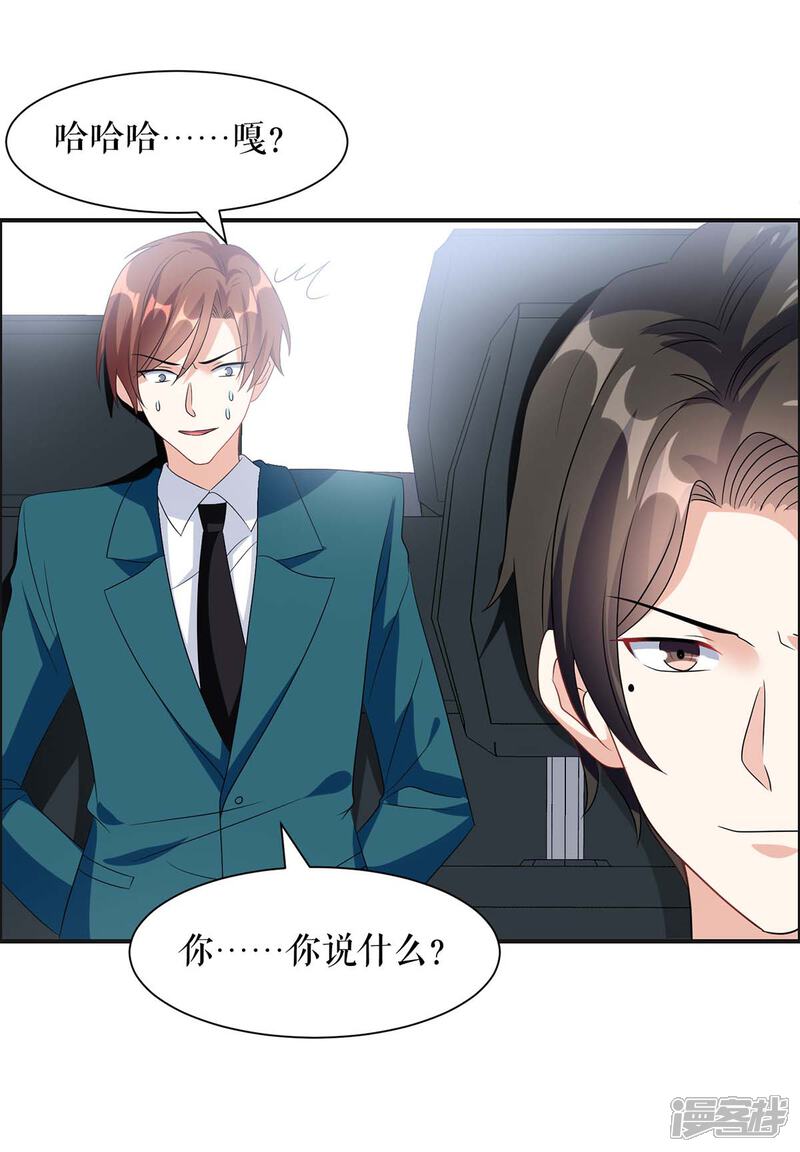 《天才酷宝》第143话 该了结了 第27页
