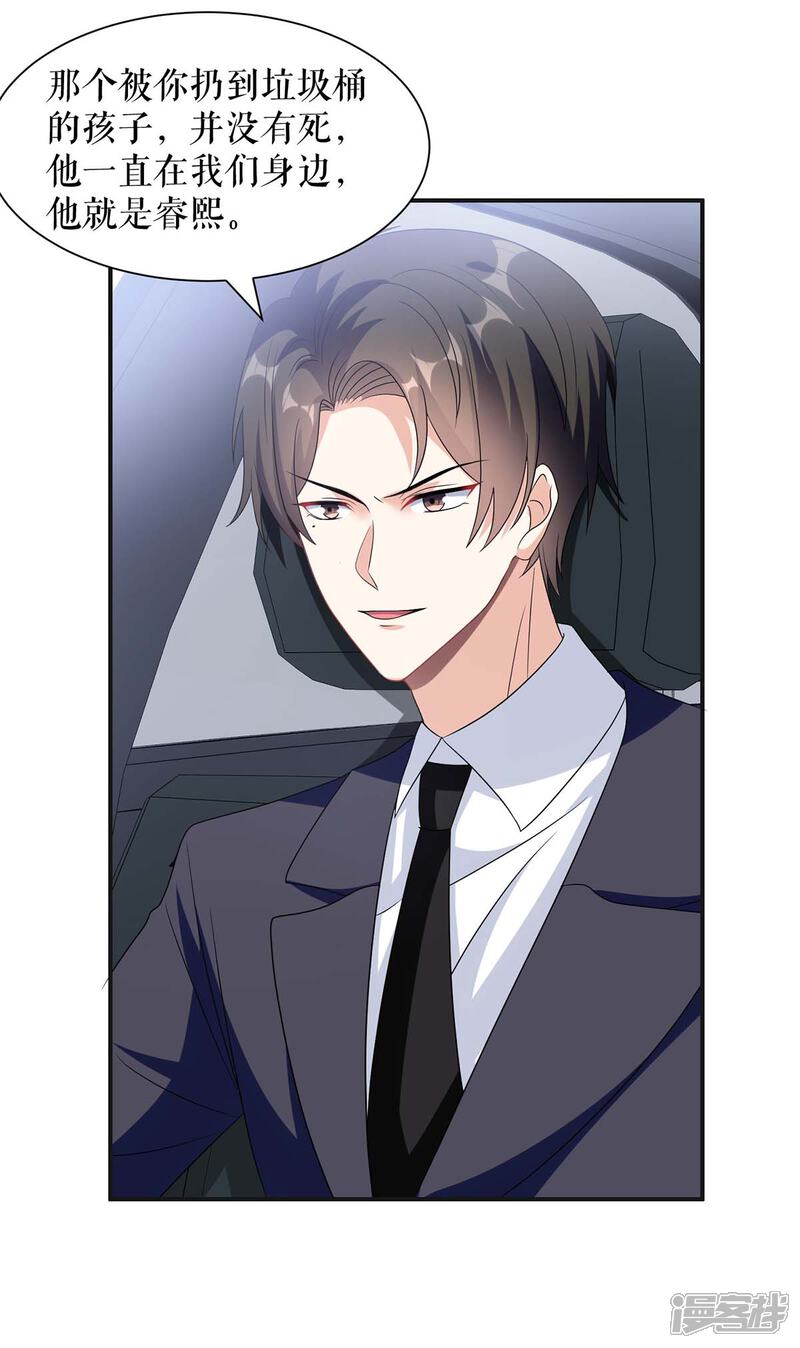 《天才酷宝》第143话 该了结了 第28页