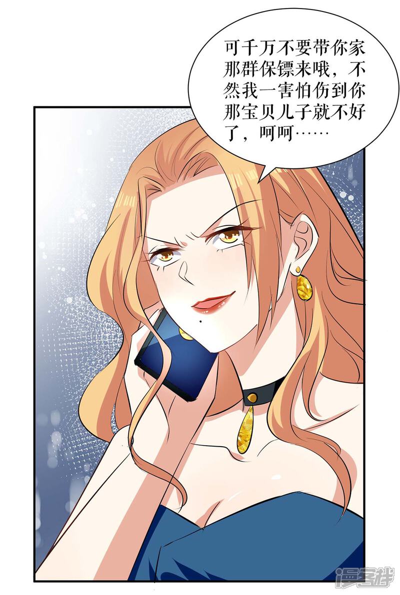 《天才酷宝》第143话 该了结了 第2页