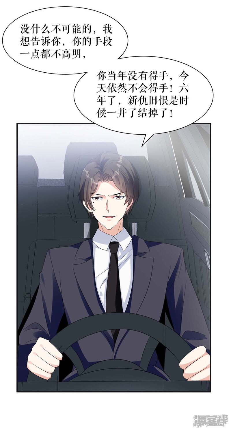 《天才酷宝》第143话 该了结了 第30页