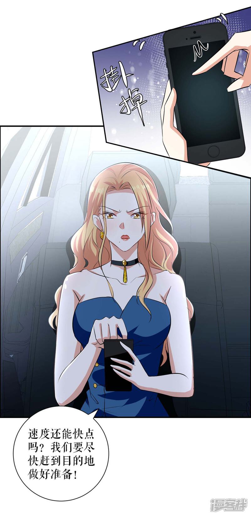 《天才酷宝》第143话 该了结了 第3页
