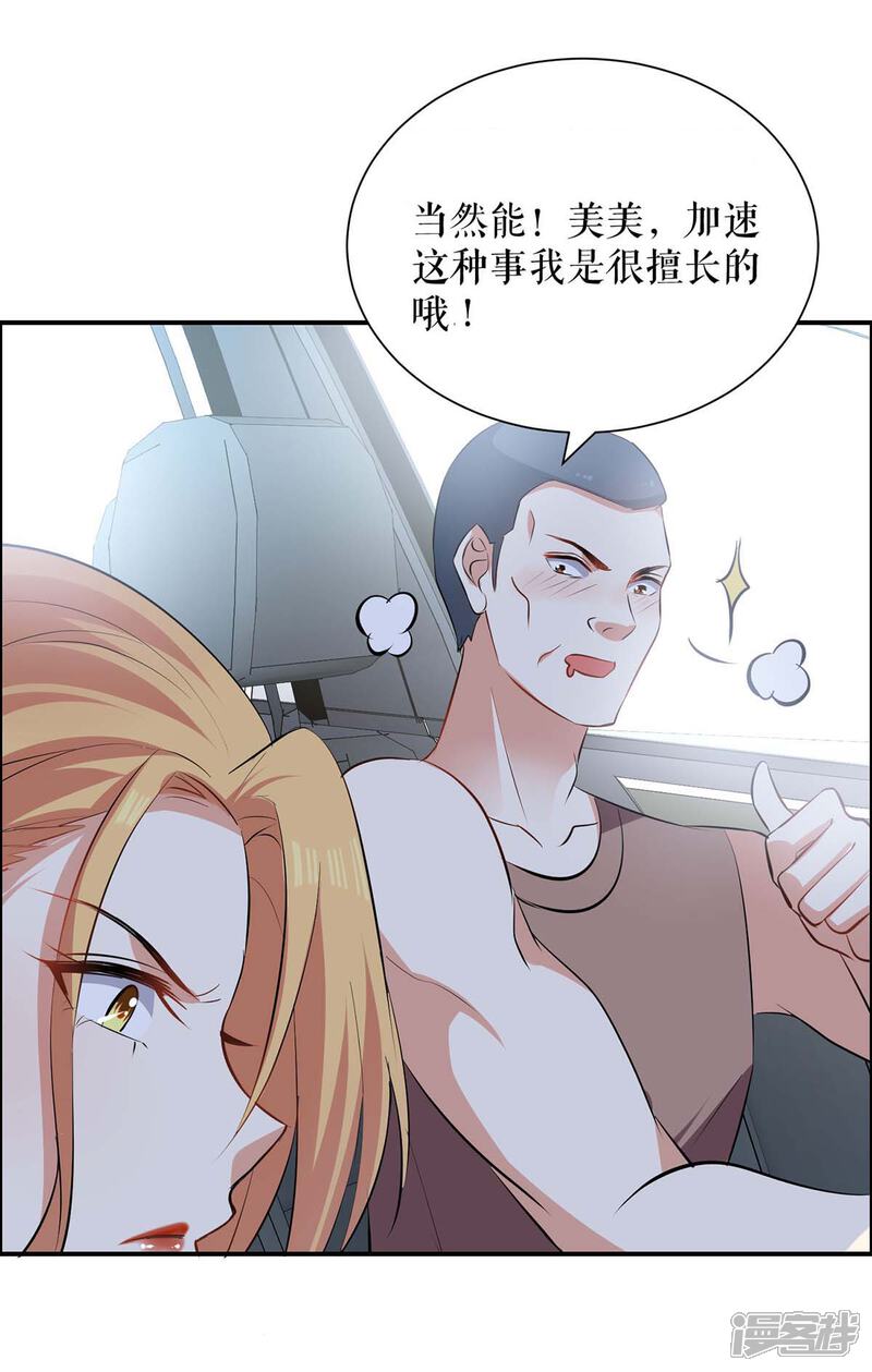 《天才酷宝》第143话 该了结了 第4页