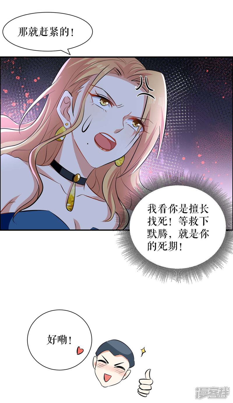 《天才酷宝》第143话 该了结了 第5页