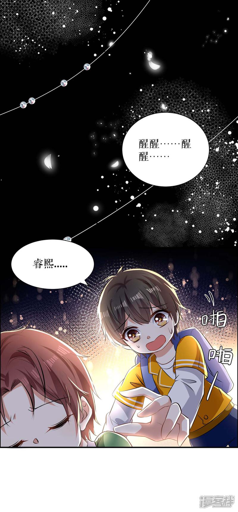 《天才酷宝》第143话 该了结了 第8页
