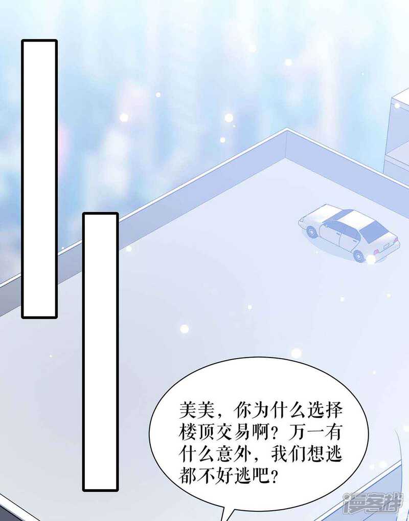《天才酷宝》第144话 天台见面 第1页