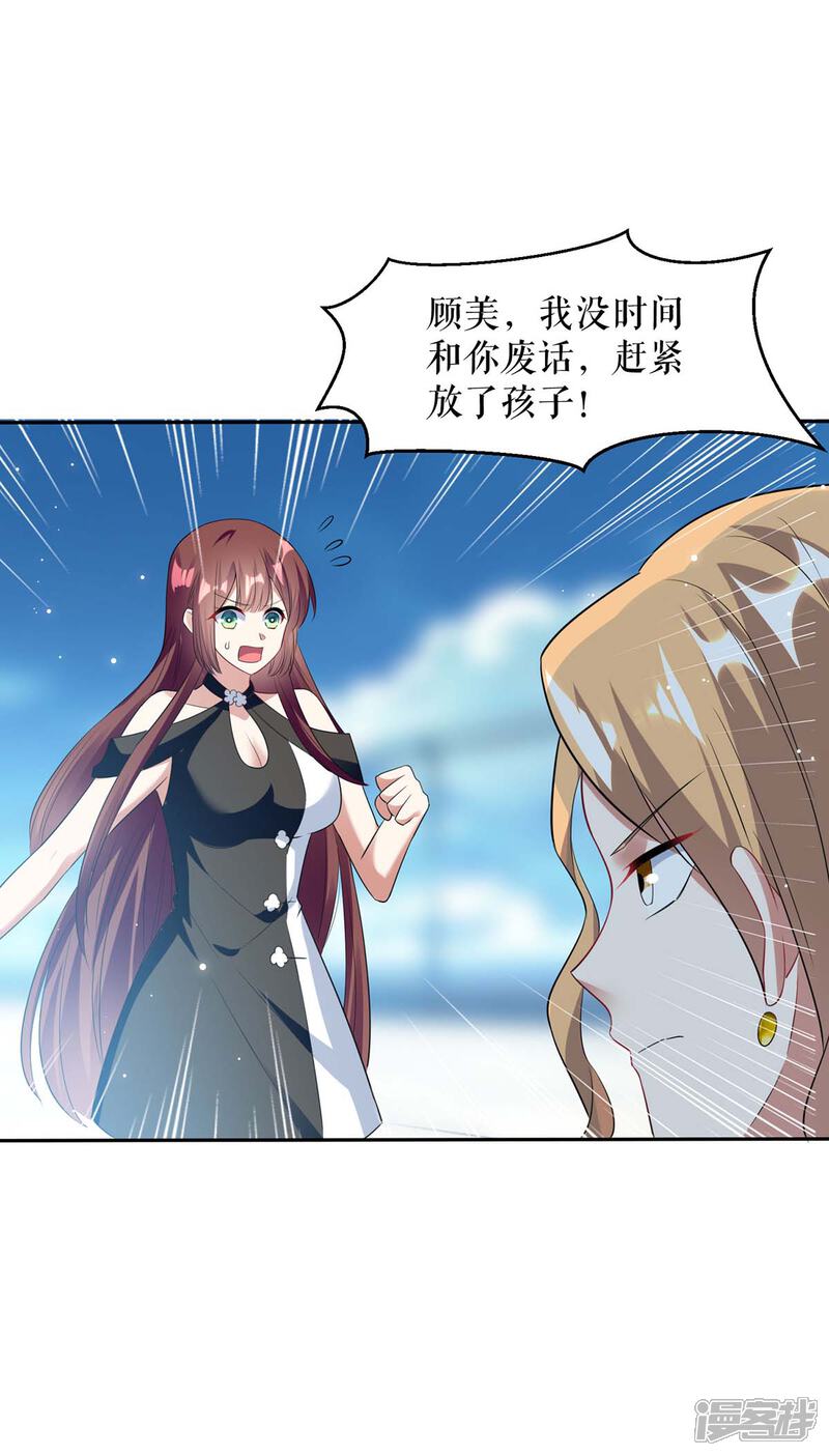 《天才酷宝》第144话 天台见面 第21页