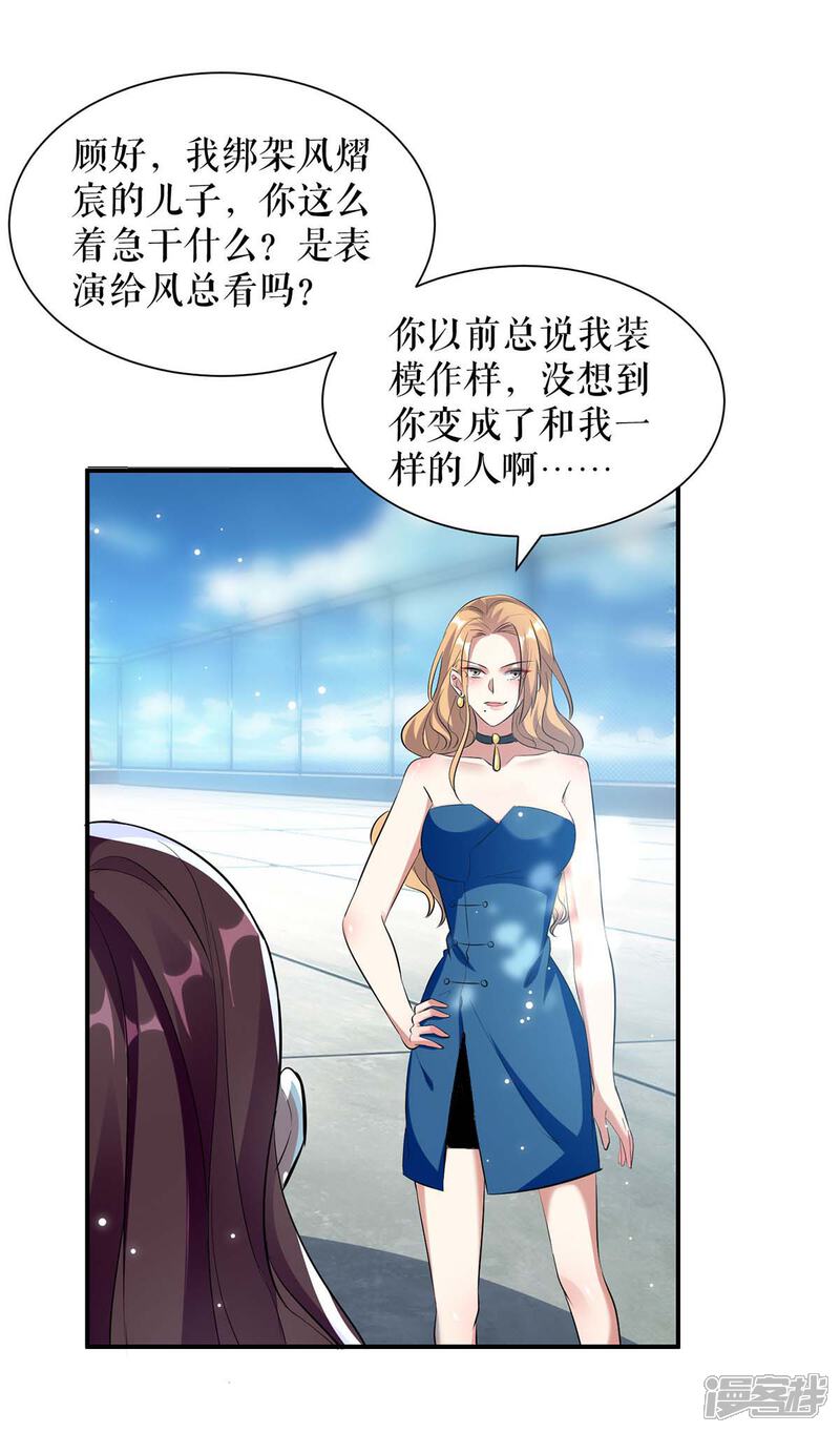 《天才酷宝》第144话 天台见面 第22页