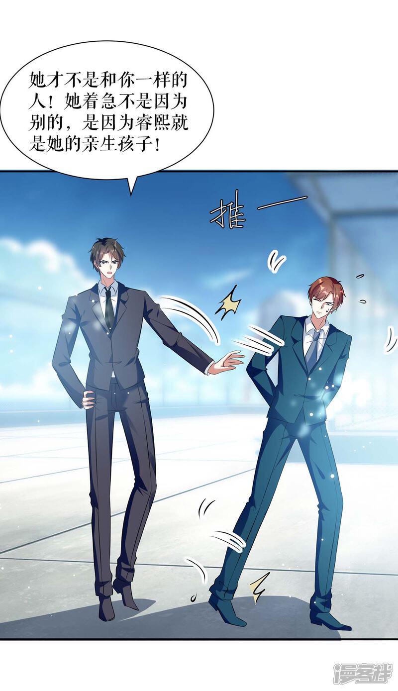 《天才酷宝》第144话 天台见面 第23页
