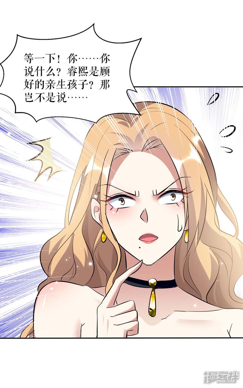 《天才酷宝》第144话 天台见面 第25页