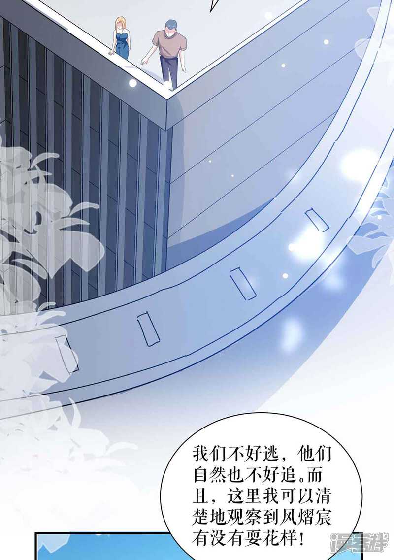 《天才酷宝》第144话 天台见面 第2页
