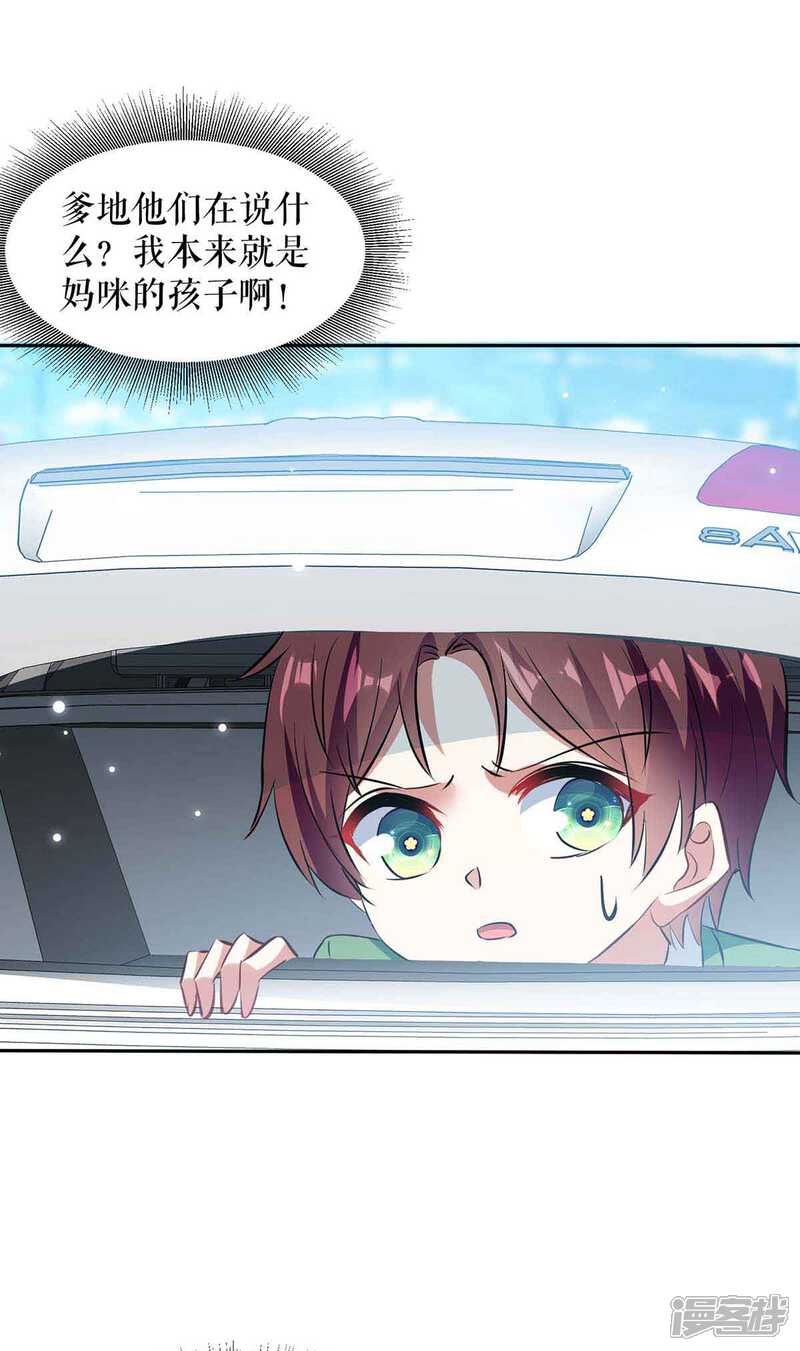 《天才酷宝》第144话 天台见面 第30页