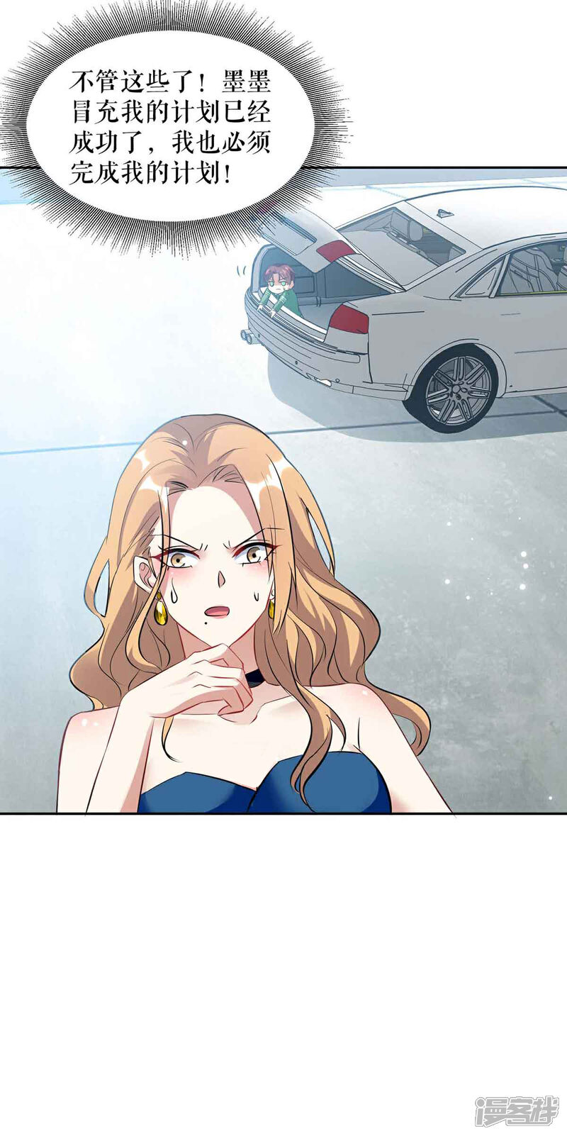 《天才酷宝》第144话 天台见面 第31页