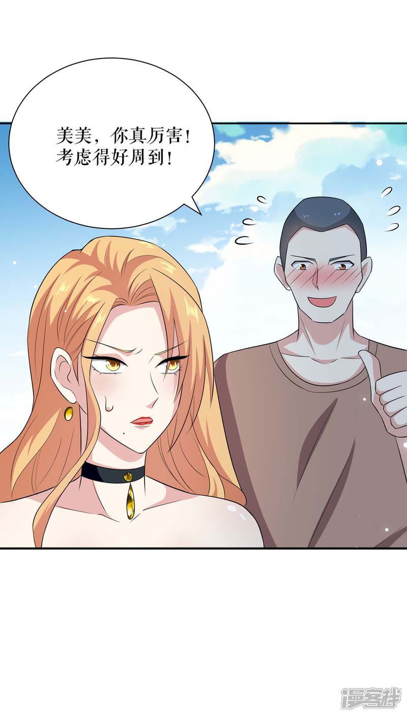 《天才酷宝》第144话 天台见面 第4页