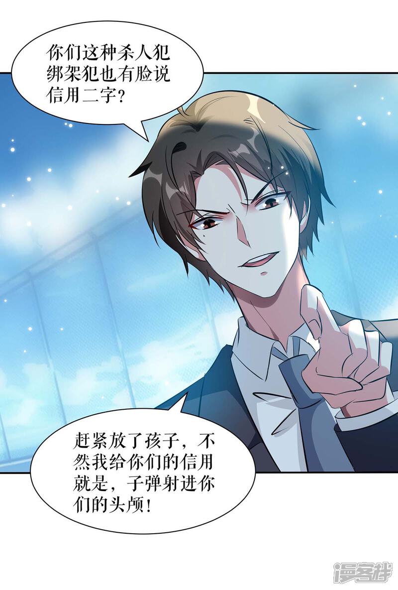 《天才酷宝》第146话 抓错了 第12页