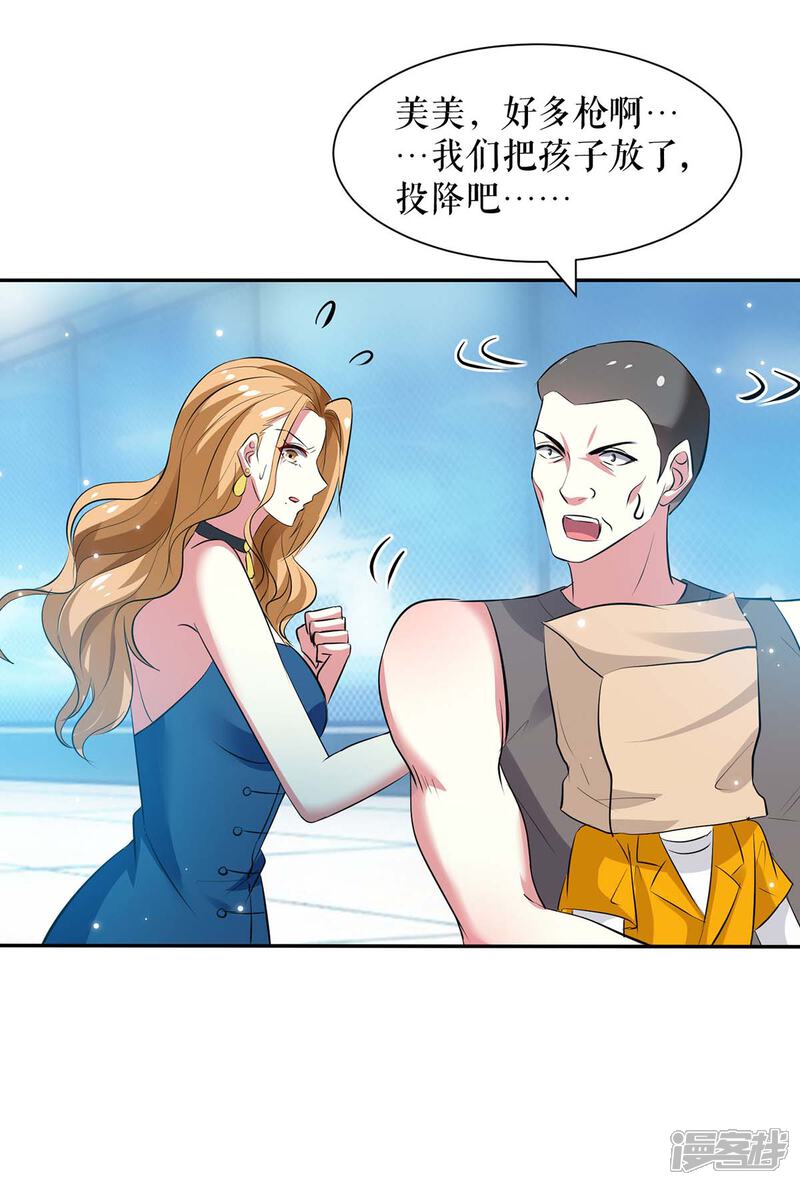 《天才酷宝》第146话 抓错了 第15页