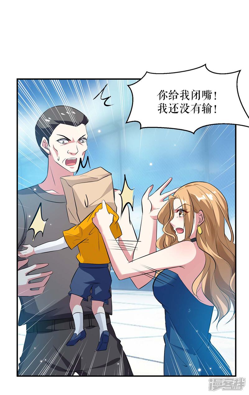 《天才酷宝》第146话 抓错了 第16页