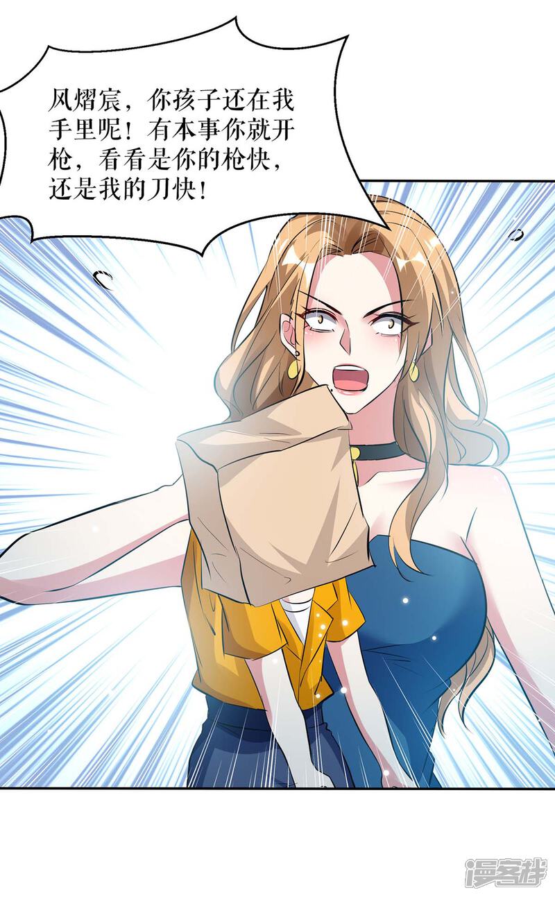 《天才酷宝》第146话 抓错了 第17页