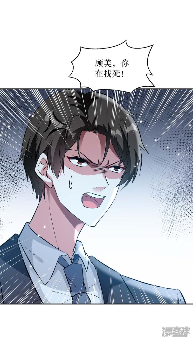 《天才酷宝》第146话 抓错了 第18页