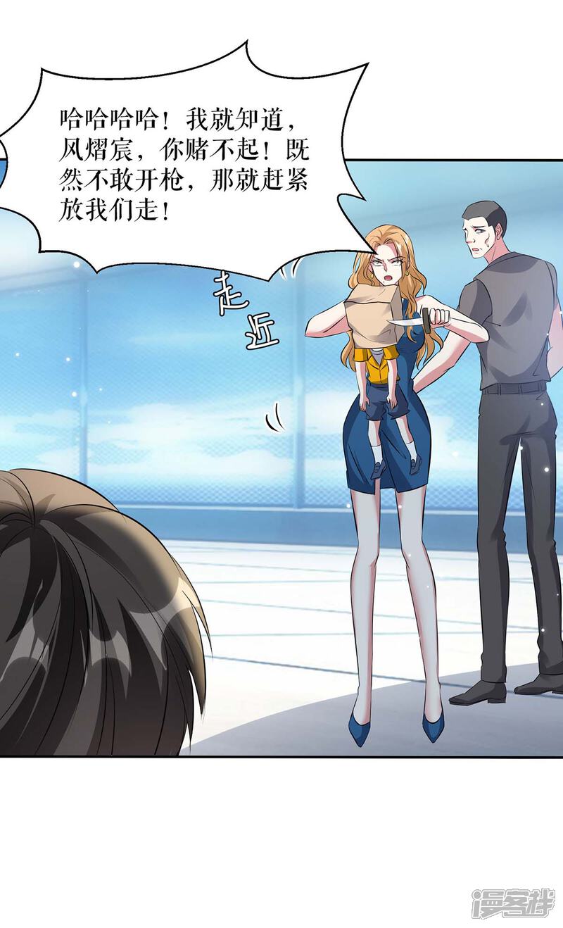 《天才酷宝》第146话 抓错了 第22页