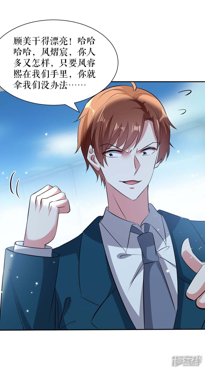 《天才酷宝》第146话 抓错了 第23页