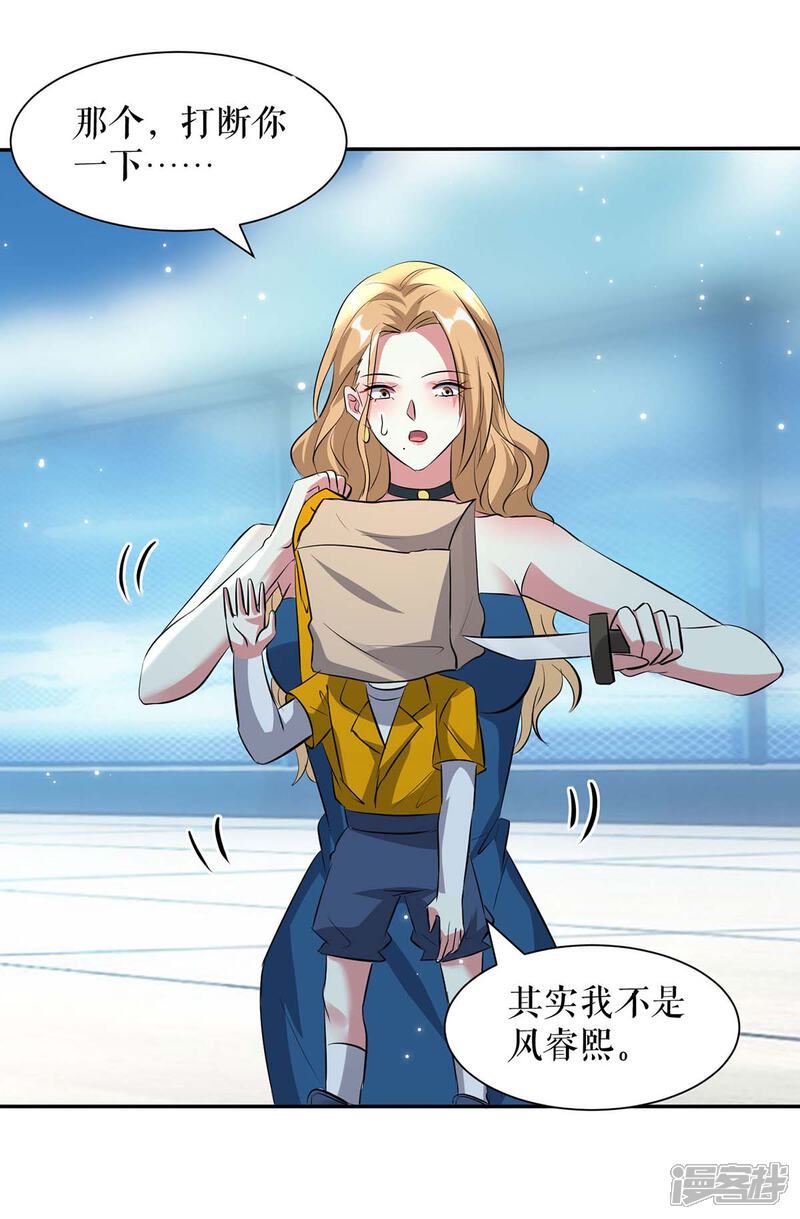 《天才酷宝》第146话 抓错了 第24页