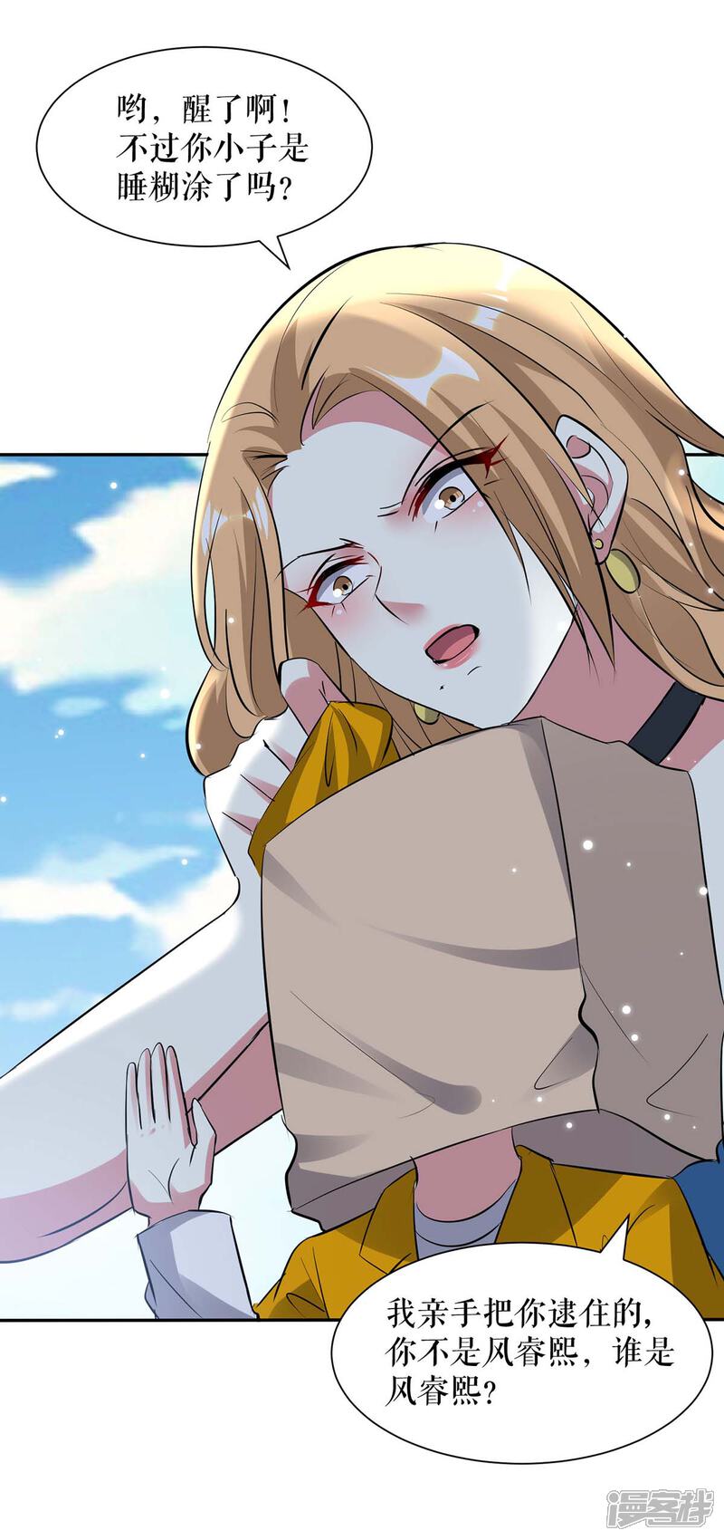 《天才酷宝》第146话 抓错了 第26页