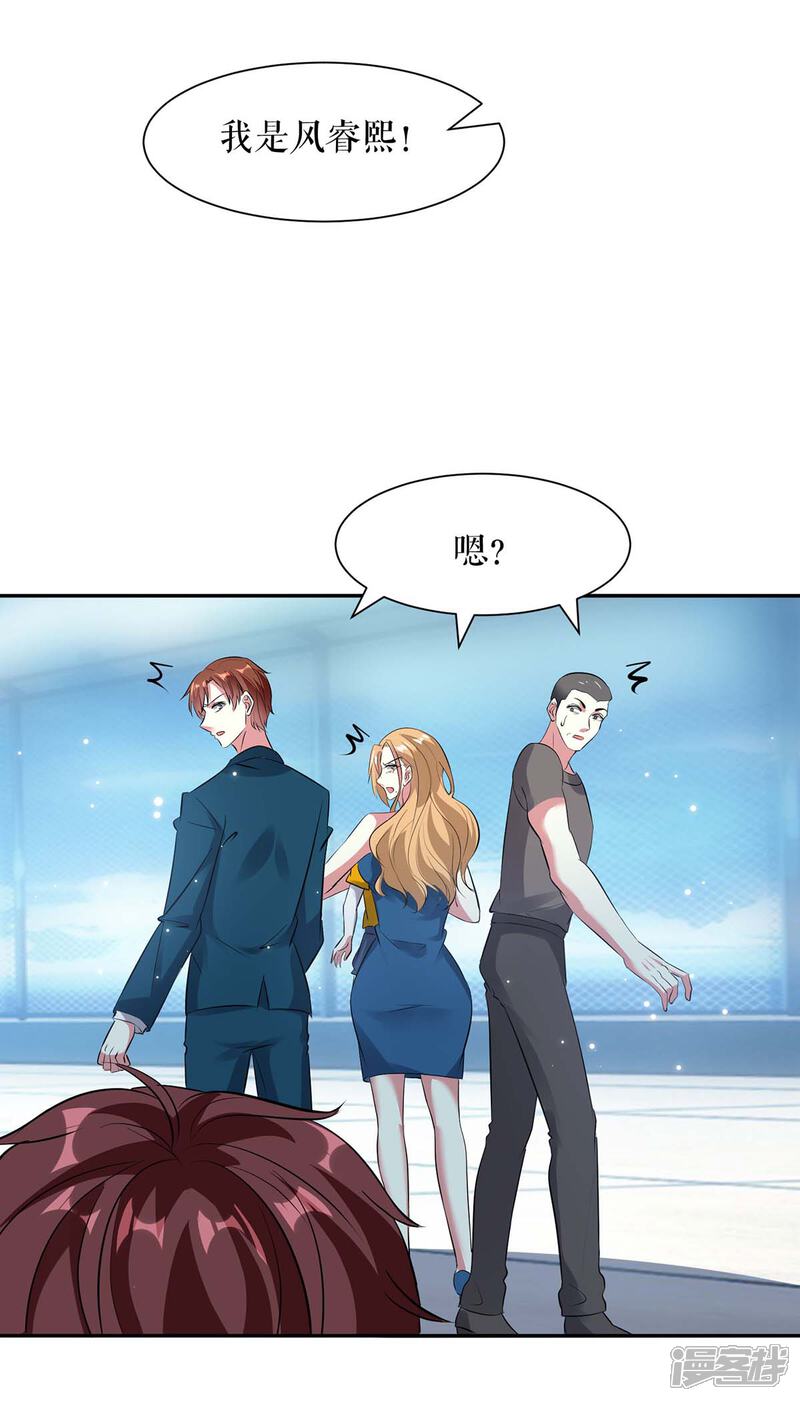 《天才酷宝》第146话 抓错了 第27页