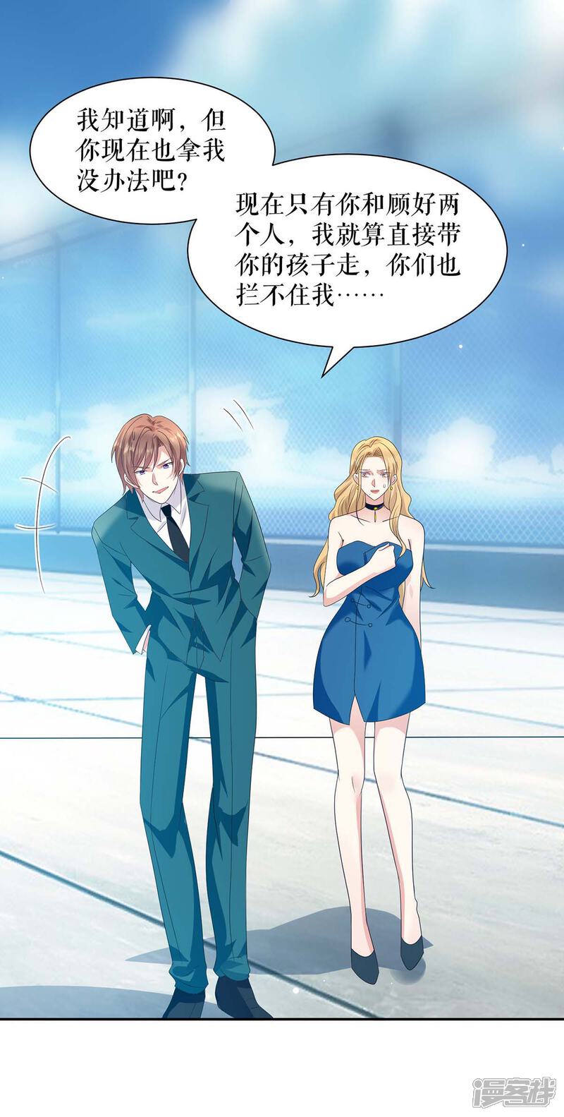 《天才酷宝》第146话 抓错了 第3页